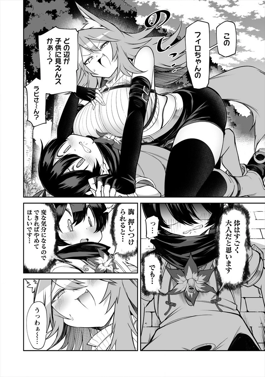 搾り取らないで、女商人さん!! 第9話 - 14