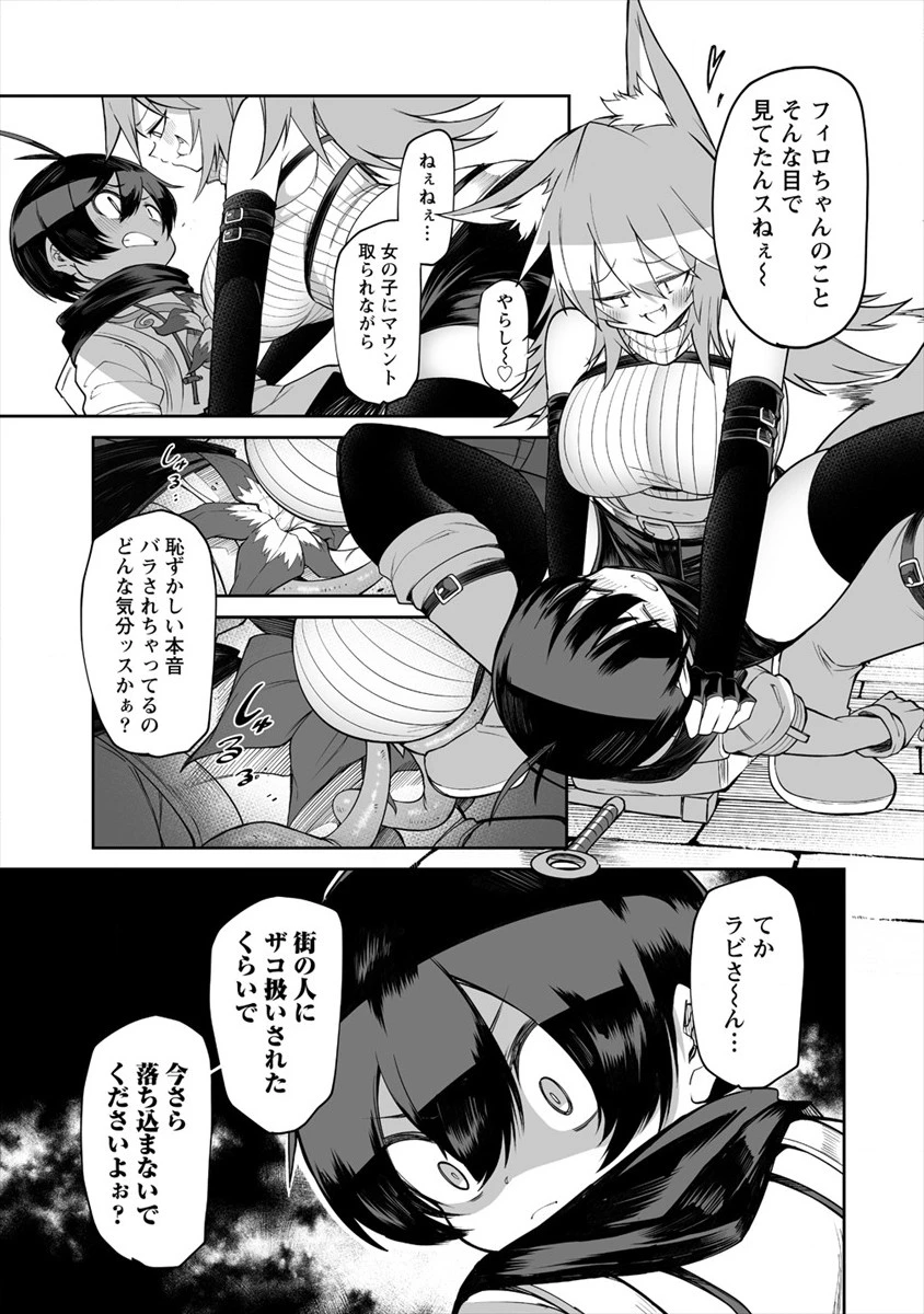 搾り取らないで、女商人さん!! 第9話 - 15