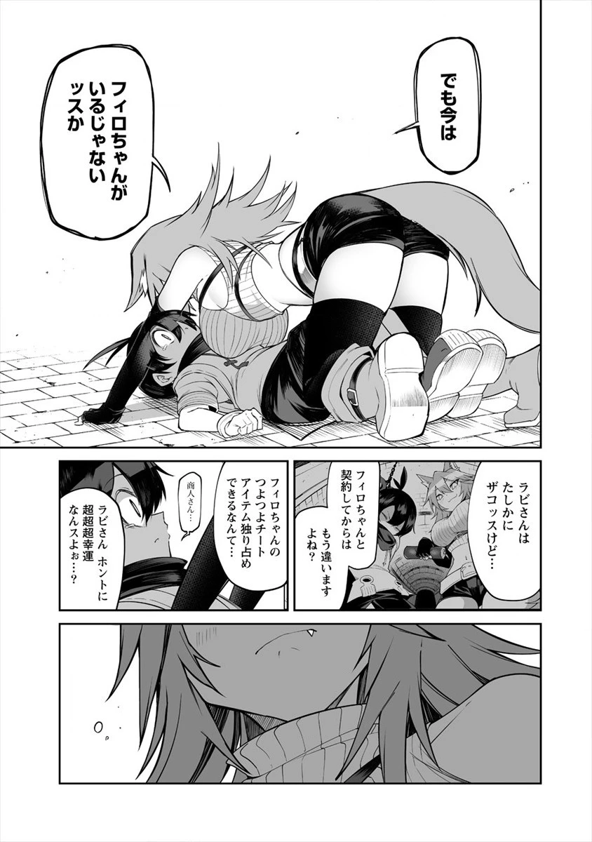 搾り取らないで、女商人さん!! 第9話 - 17