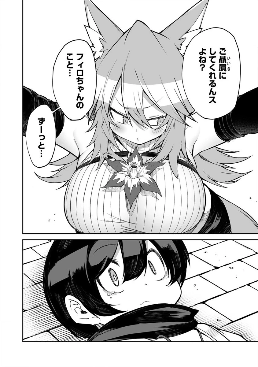 搾り取らないで、女商人さん!! 第9話 - 18