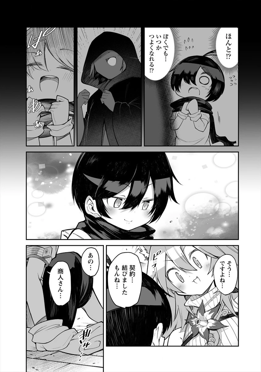 搾り取らないで、女商人さん!! 第9話 - 19