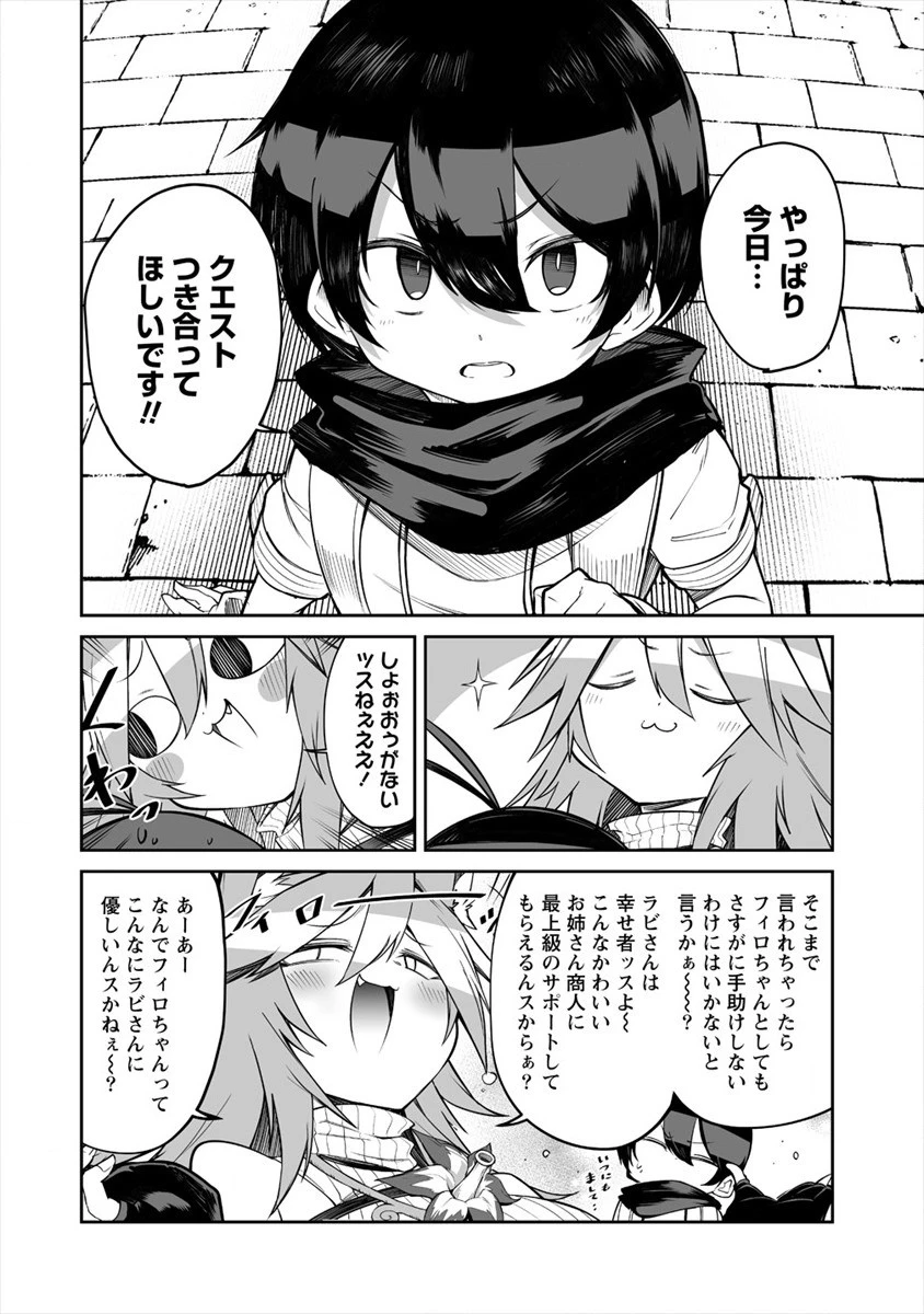 搾り取らないで、女商人さん!! 第9話 - 20