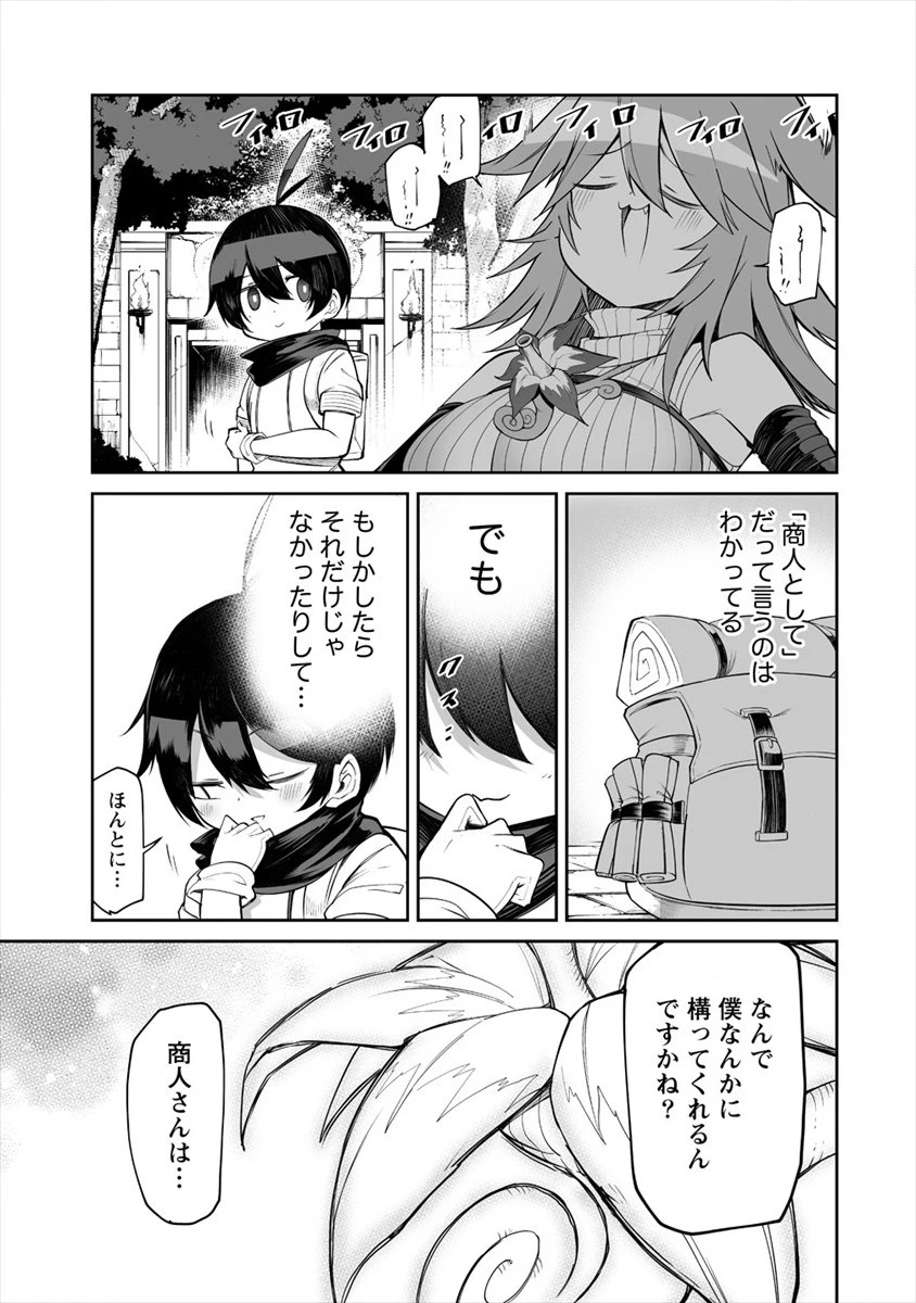 搾り取らないで、女商人さん!! 第9話 - 21