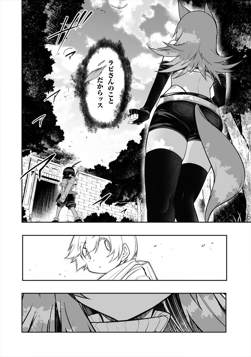 搾り取らないで、女商人さん!! 第9話 - 22