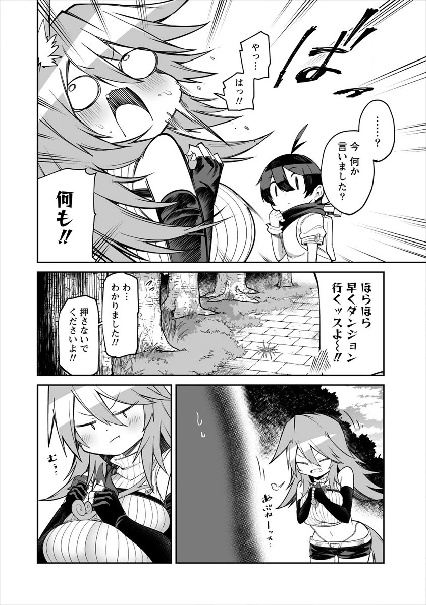 搾り取らないで、女商人さん!! 第9話 - 24