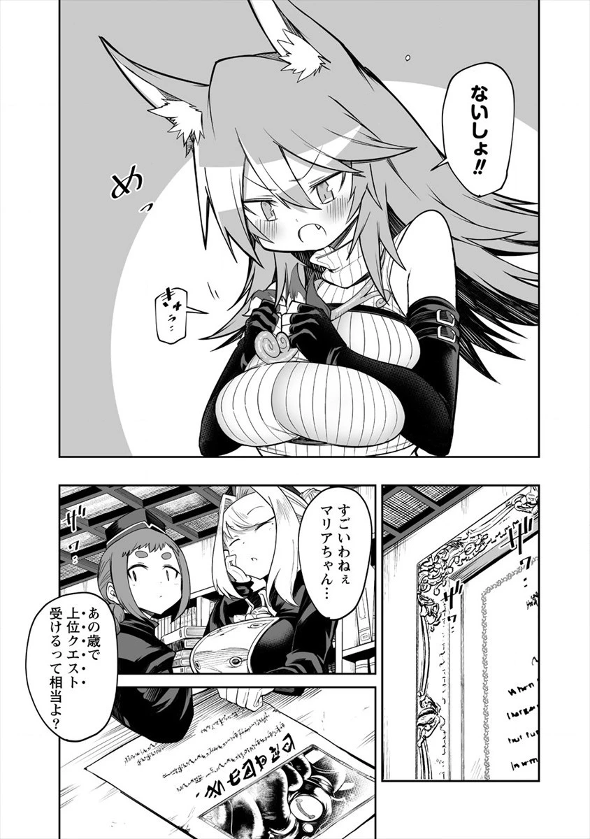 搾り取らないで、女商人さん!! 第9話 - 25