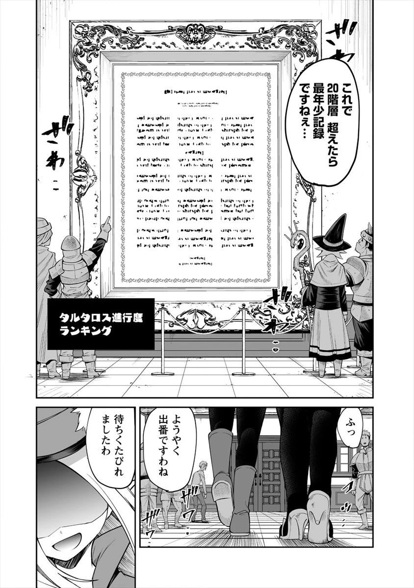 搾り取らないで、女商人さん!! 第9話 - 26