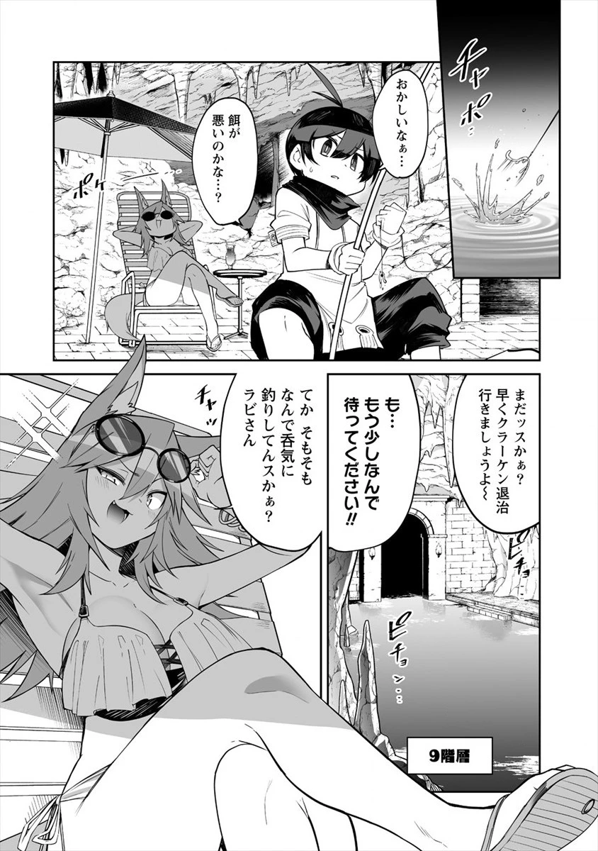 搾り取らないで、女商人さん!! 第10話 - 2