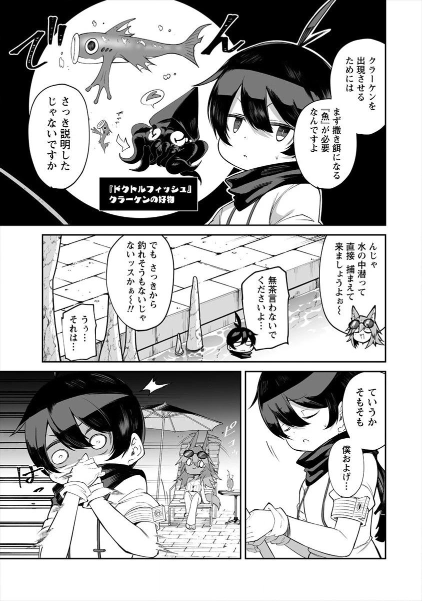 搾り取らないで、女商人さん!! 第10話 - 3