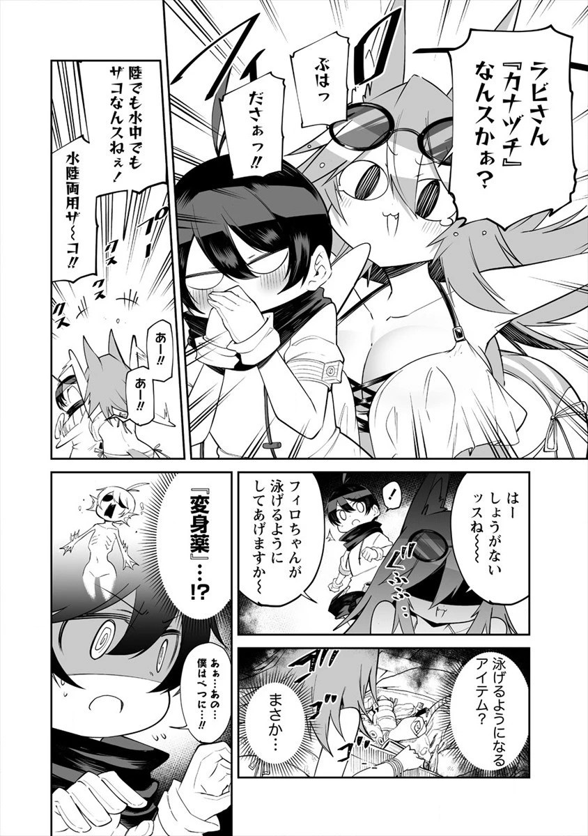 搾り取らないで、女商人さん!! 第10話 - 4