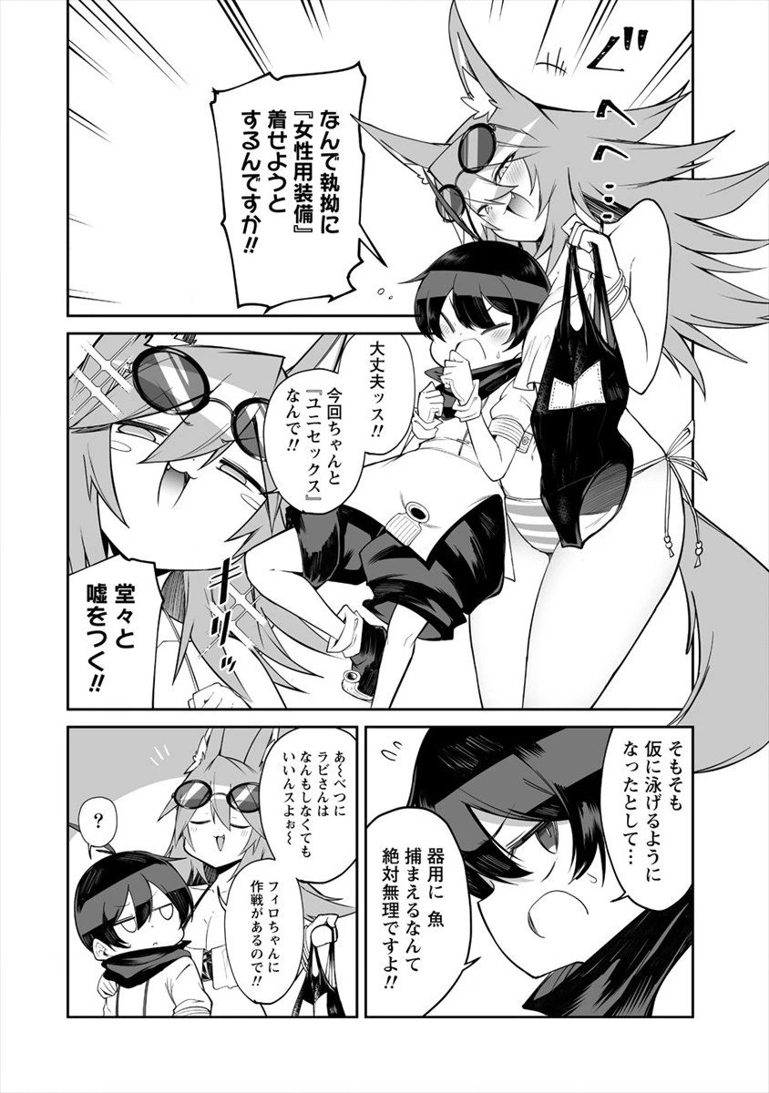 搾り取らないで、女商人さん!! 第10話 - 6