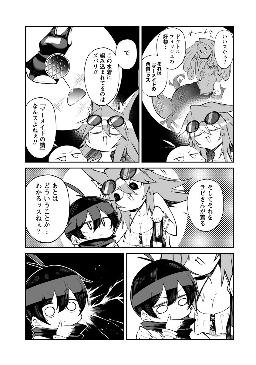 搾り取らないで、女商人さん!! 第10話 - 7