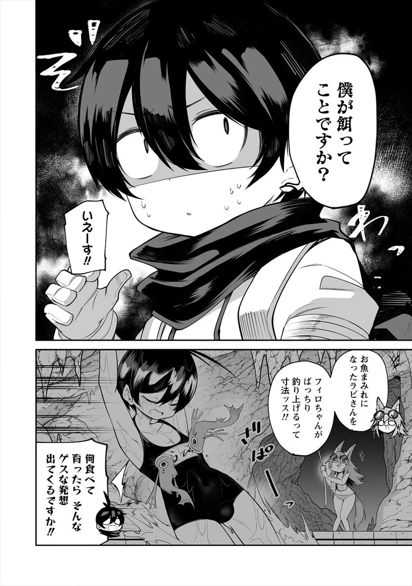 搾り取らないで、女商人さん!! 第10話 - 8