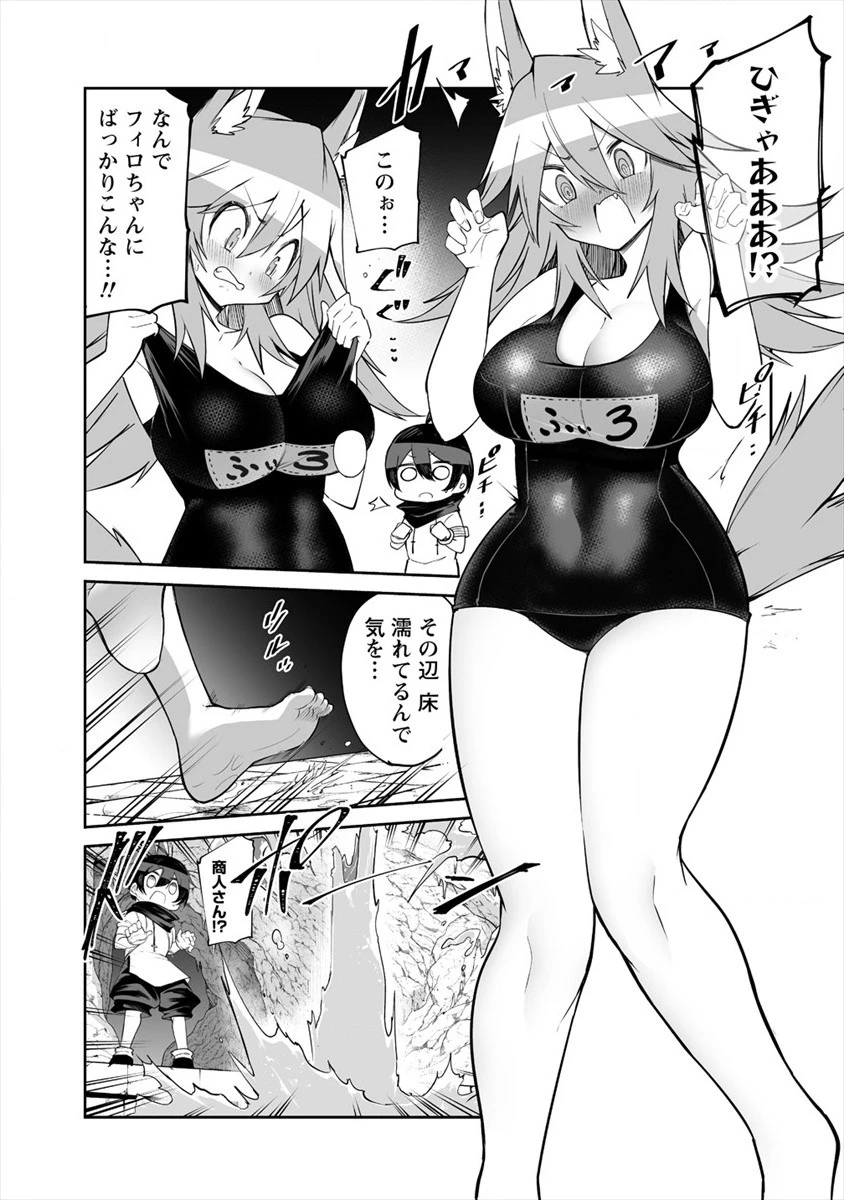 搾り取らないで、女商人さん!! 第10話 - 11