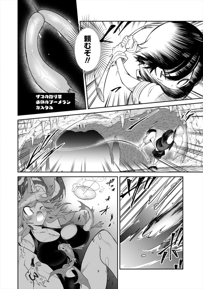 搾り取らないで、女商人さん!! 第10話 - 18