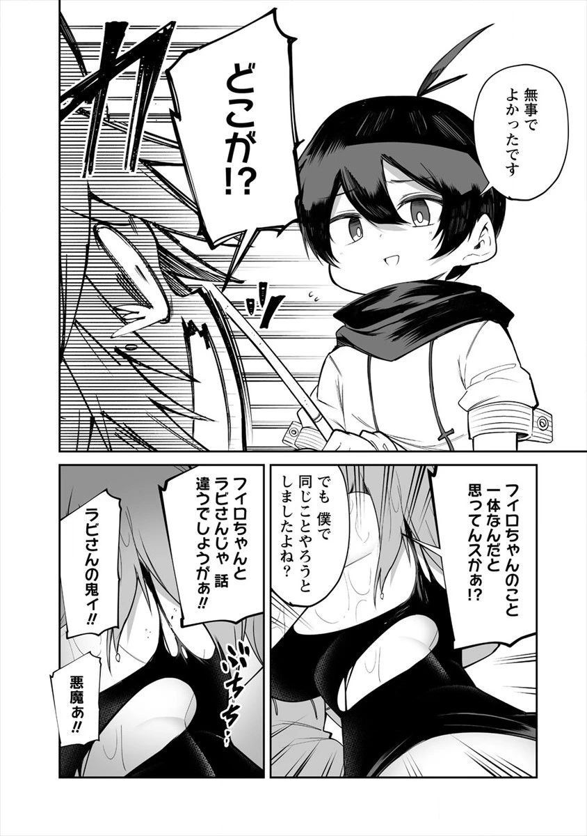 搾り取らないで、女商人さん!! 第10話 - 23