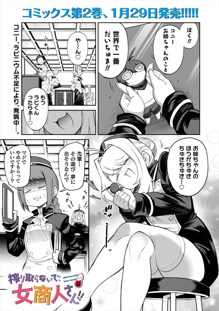 搾り取らないで、女商人さん!! 第11話 - 1