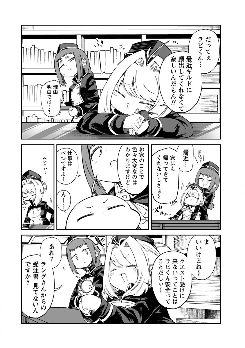 搾り取らないで、女商人さん!! 第11話 - 2