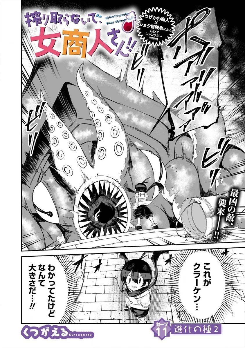 搾り取らないで、女商人さん!! 第11話 - 4