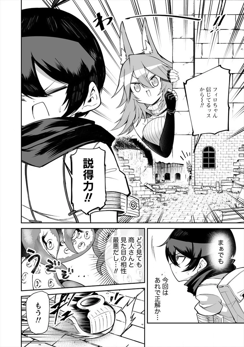 搾り取らないで、女商人さん!! 第11話 - 6