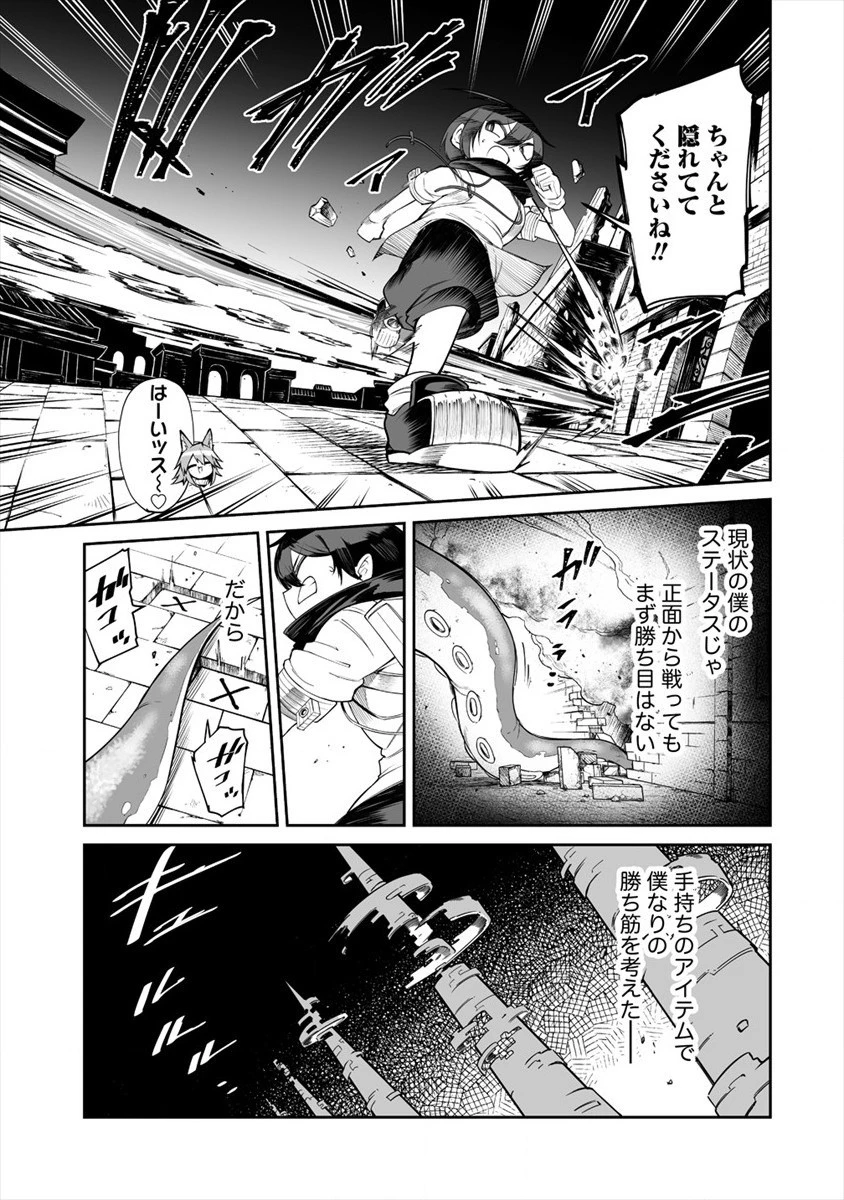 搾り取らないで、女商人さん!! 第11話 - 7