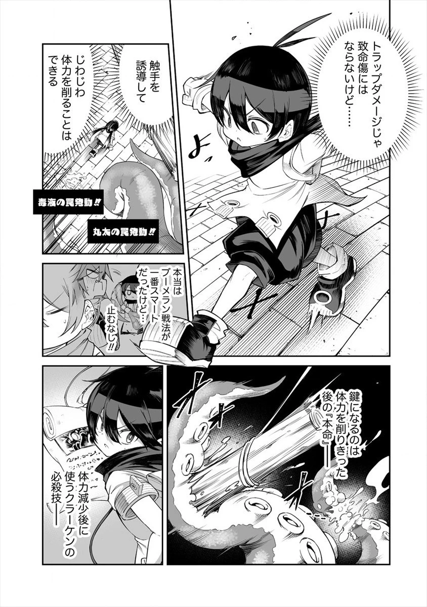 搾り取らないで、女商人さん!! 第11話 - 9