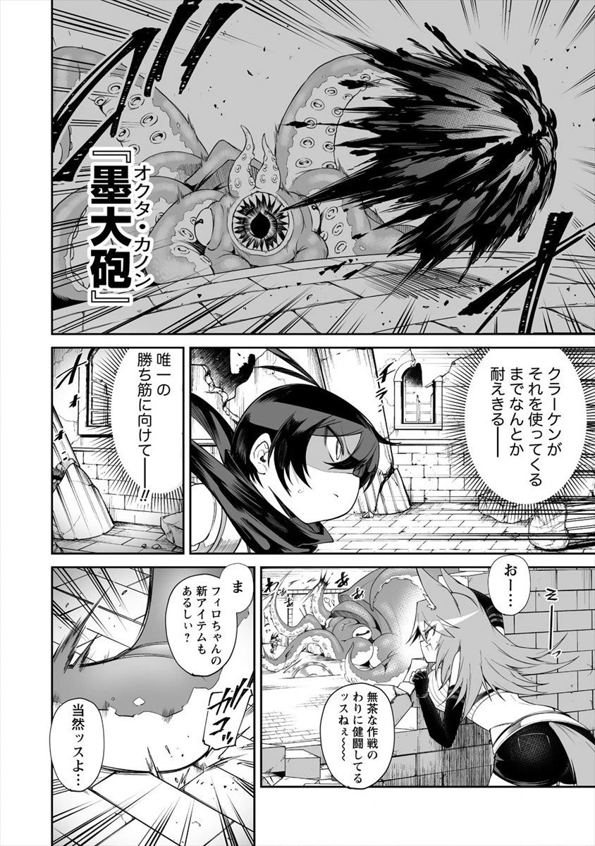 搾り取らないで、女商人さん!! 第11話 - 10