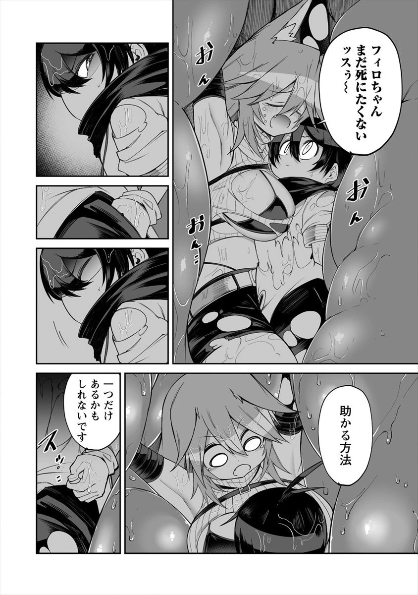 搾り取らないで、女商人さん!! 第11話 - 18