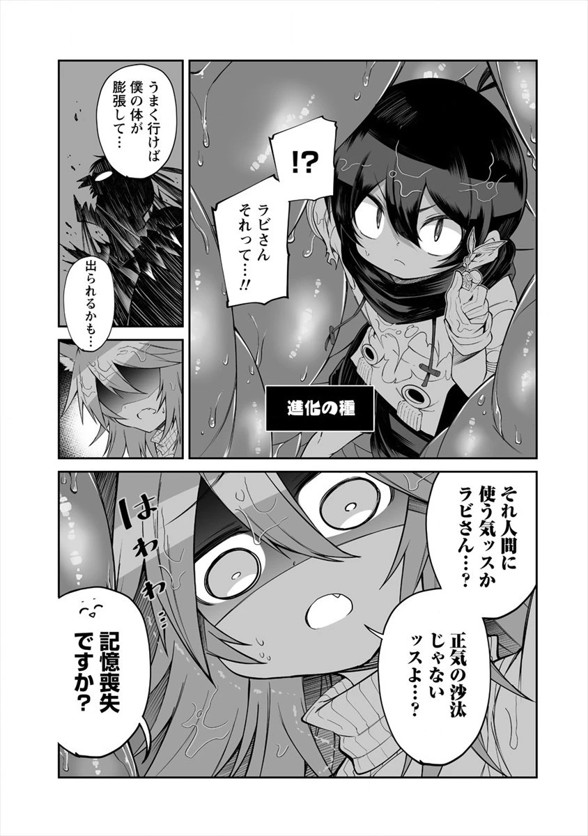 搾り取らないで、女商人さん!! 第11話 - 19