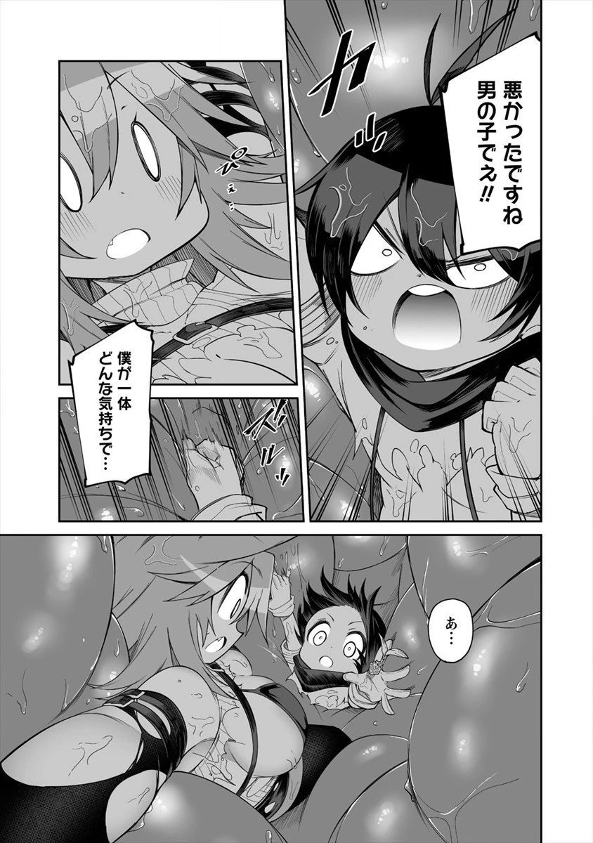 搾り取らないで、女商人さん!! 第11話 - 21