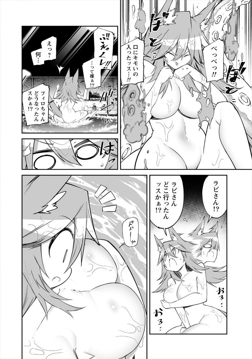 搾り取らないで、女商人さん!! 第11話 - 30