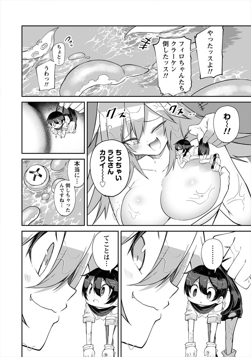 搾り取らないで、女商人さん!! 第11話 - 32