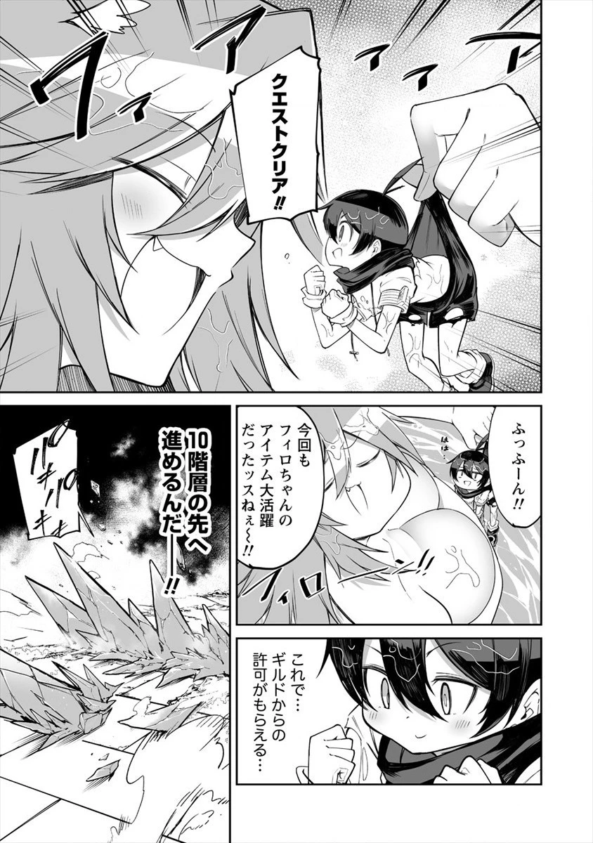 搾り取らないで、女商人さん!! 第11話 - 33