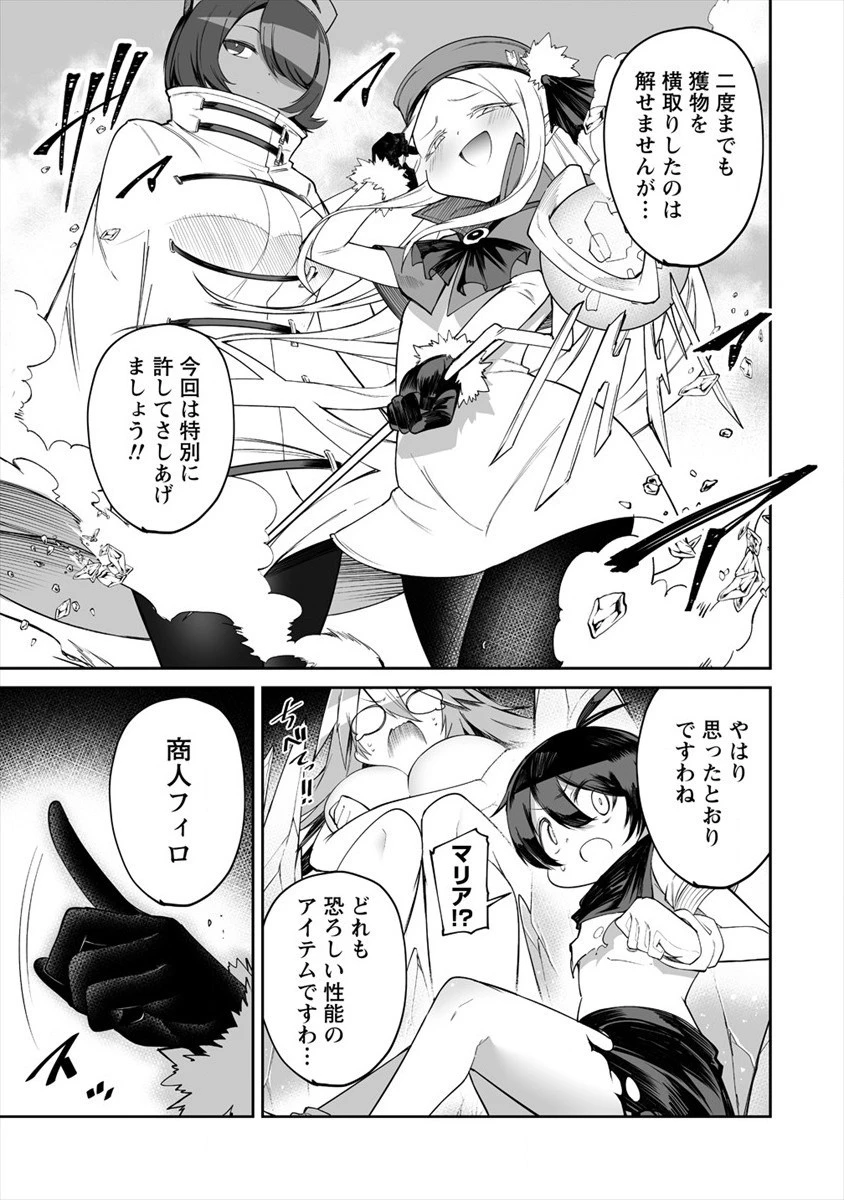 搾り取らないで、女商人さん!! 第11話 - 35