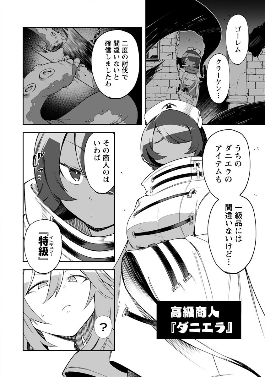 搾り取らないで、女商人さん!! 第12話 - 2