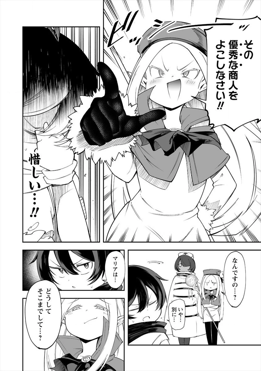 搾り取らないで、女商人さん!! 第12話 - 4
