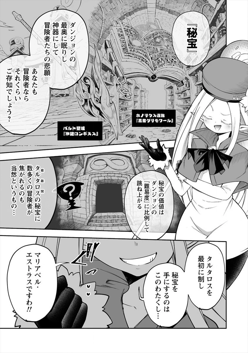 搾り取らないで、女商人さん!! 第12話 - 5