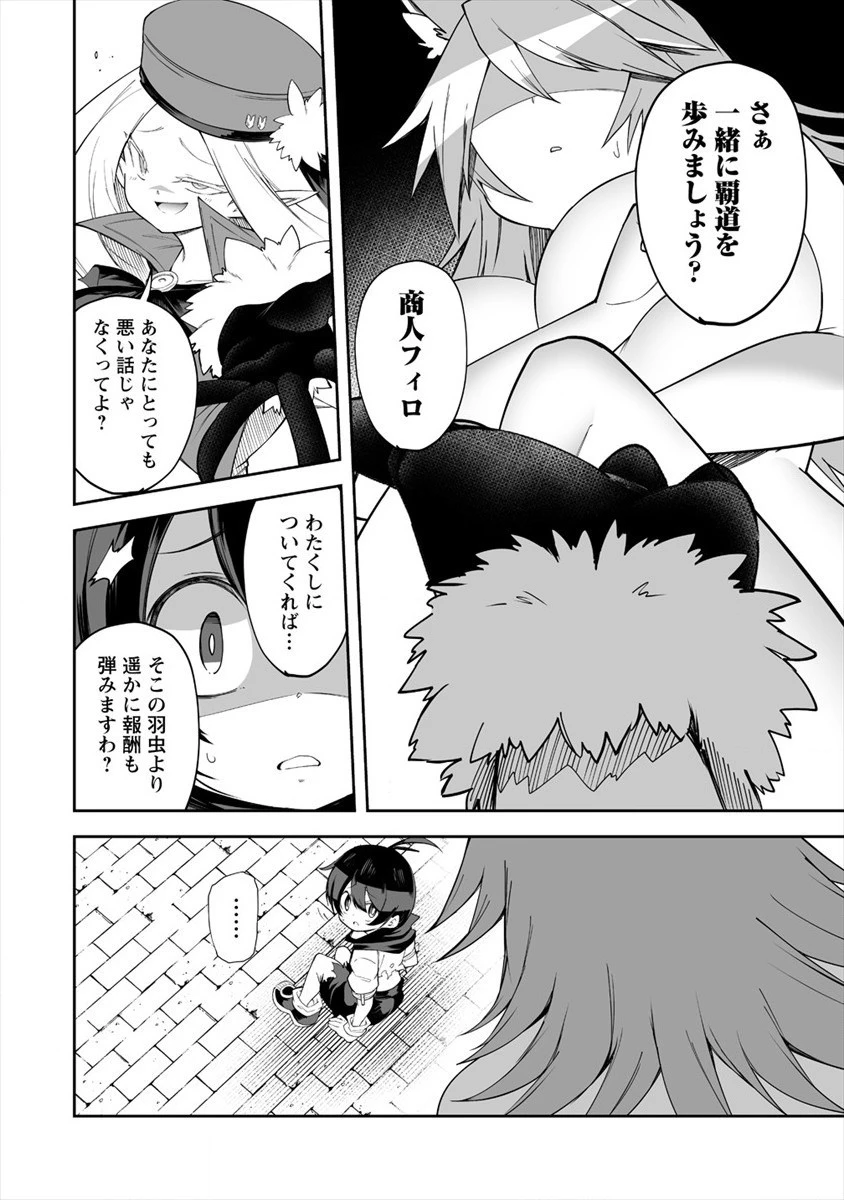 搾り取らないで、女商人さん!! 第12話 - 6