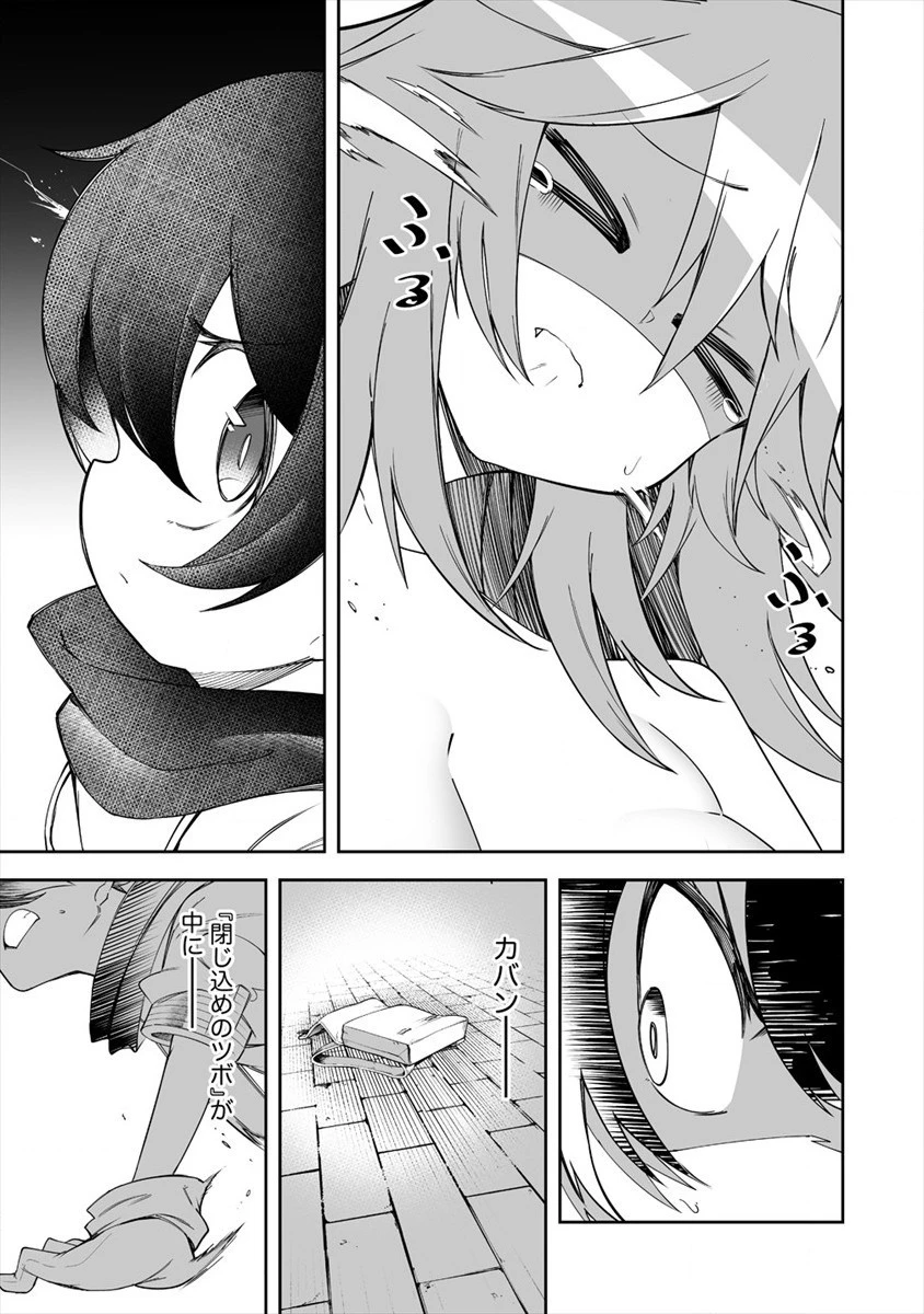 搾り取らないで、女商人さん!! 第12話 - 7