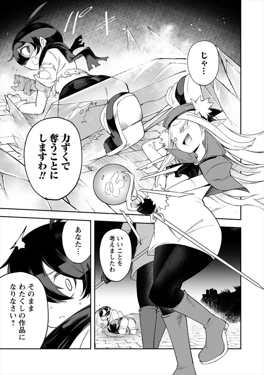 搾り取らないで、女商人さん!! 第12話 - 9