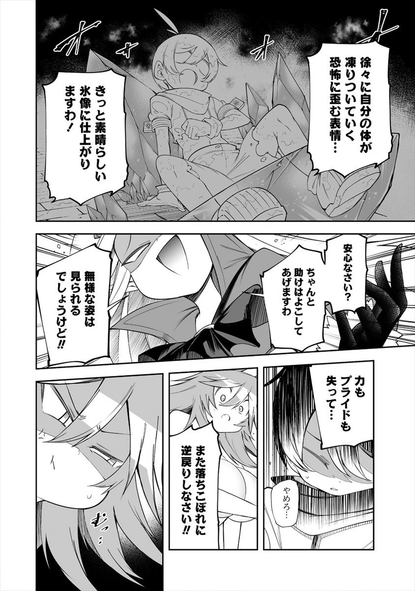 搾り取らないで、女商人さん!! 第12話 - 10