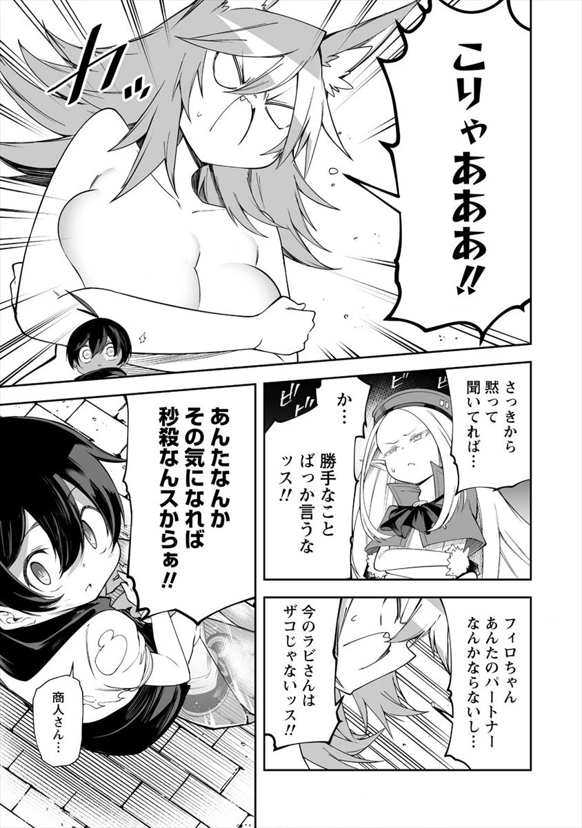 搾り取らないで、女商人さん!! 第12話 - 11