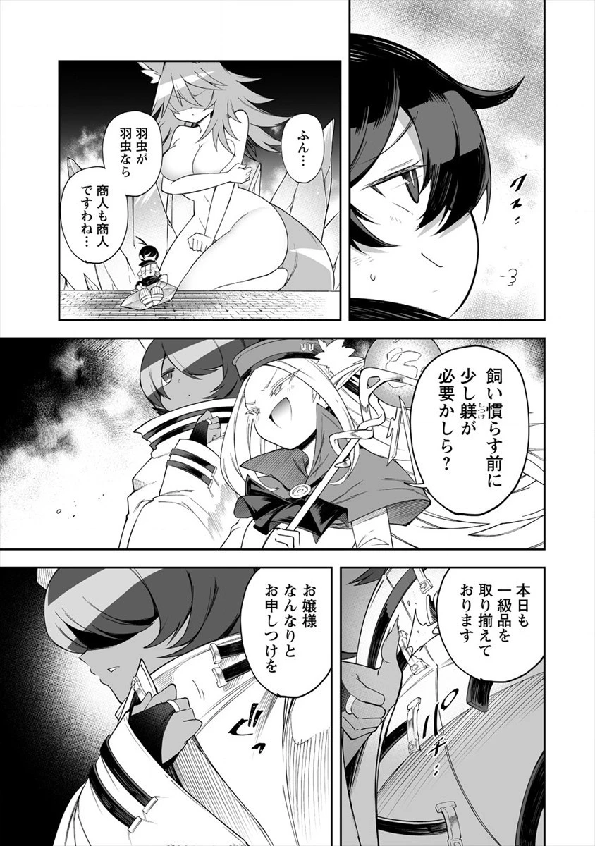 搾り取らないで、女商人さん!! 第12話 - 13