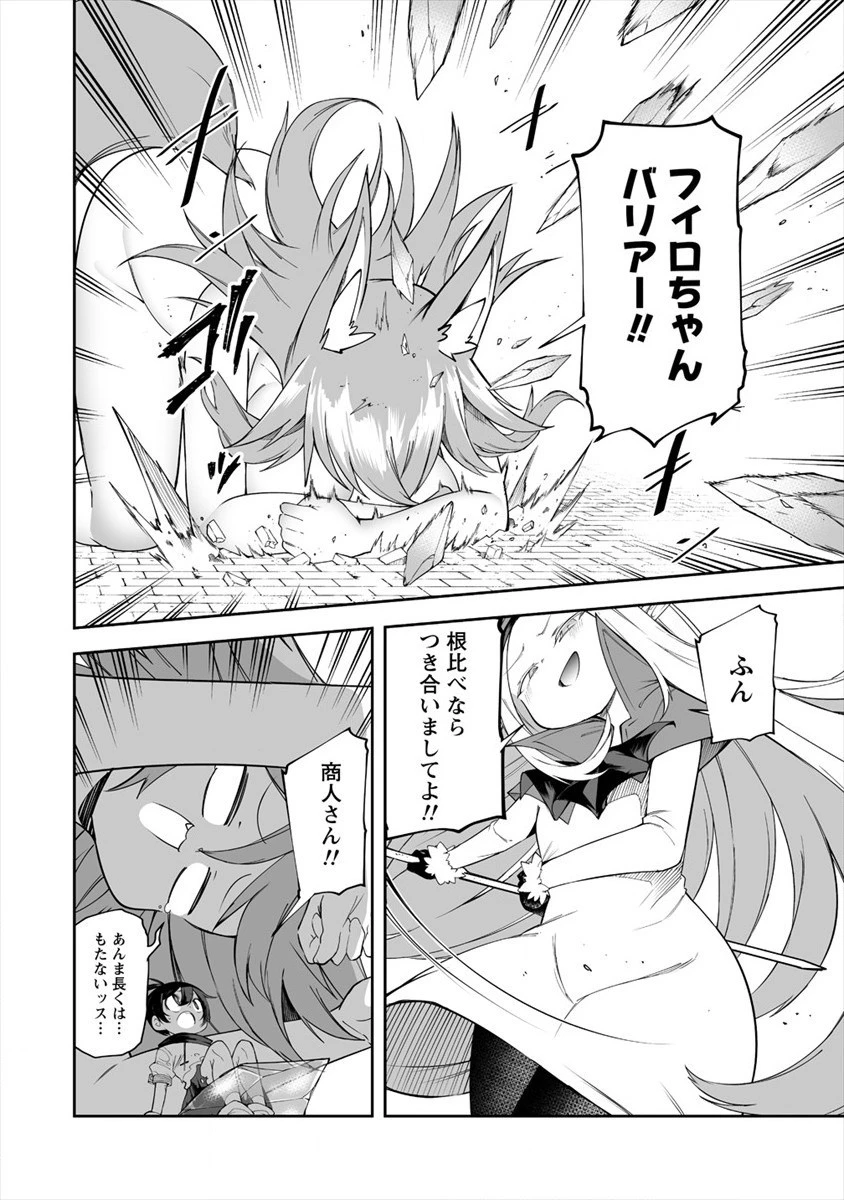 搾り取らないで、女商人さん!! 第12話 - 16