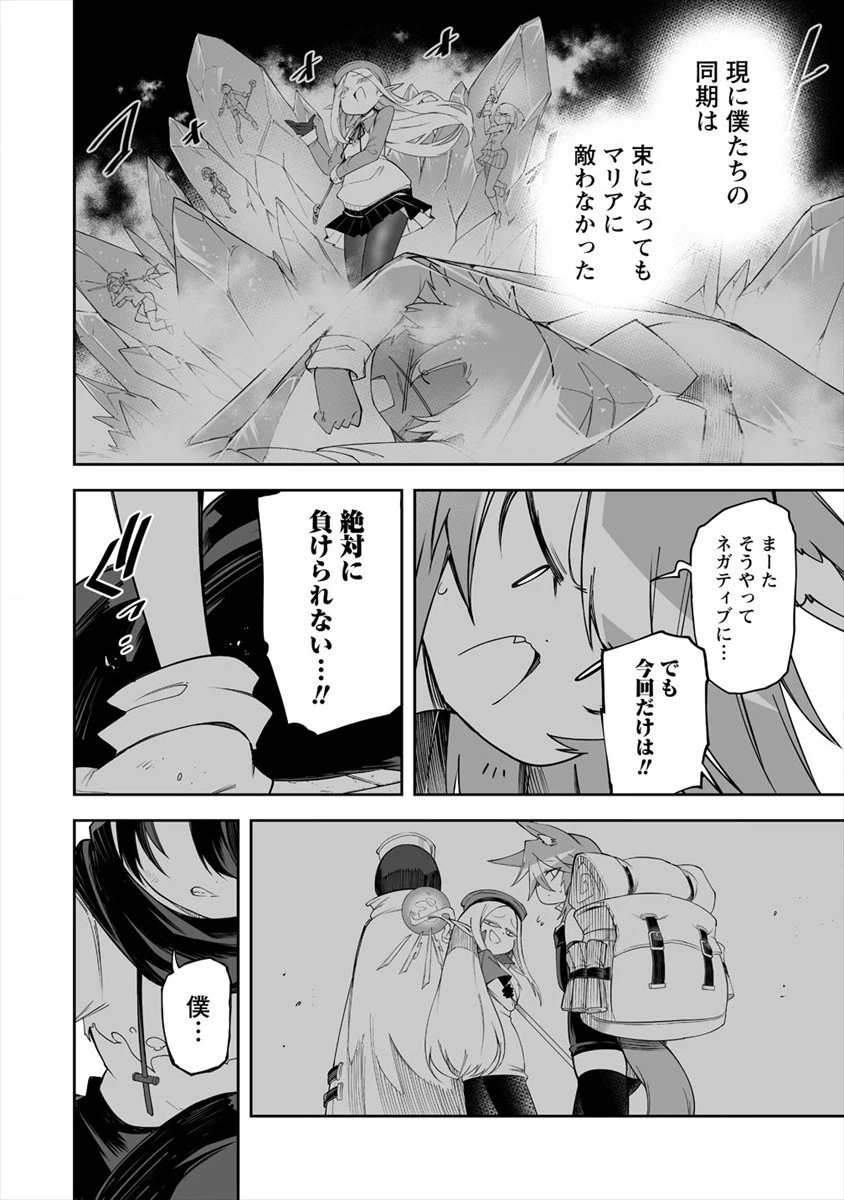 搾り取らないで、女商人さん!! 第12話 - 18