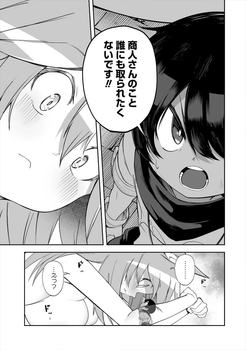 搾り取らないで、女商人さん!! 第12話 - 19