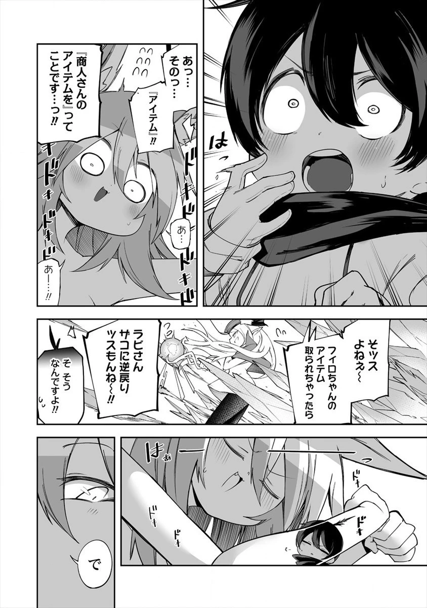 搾り取らないで、女商人さん!! 第12話 - 20