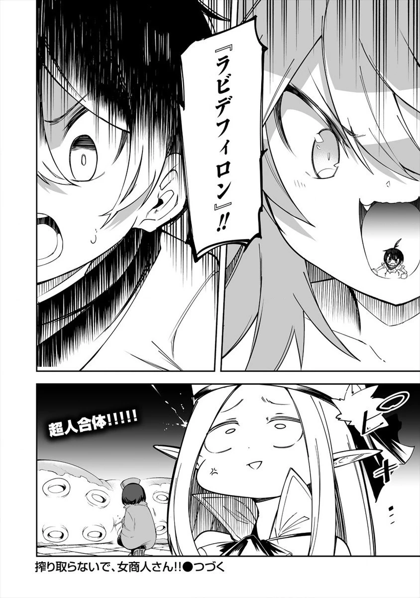 搾り取らないで、女商人さん!! 第12話 - 24