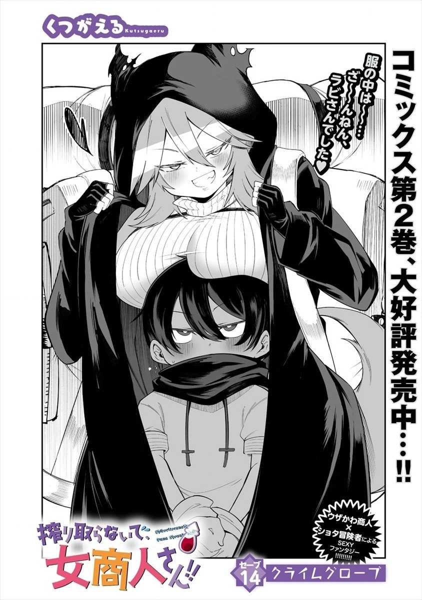 搾り取らないで、女商人さん!! 第14話 - 1