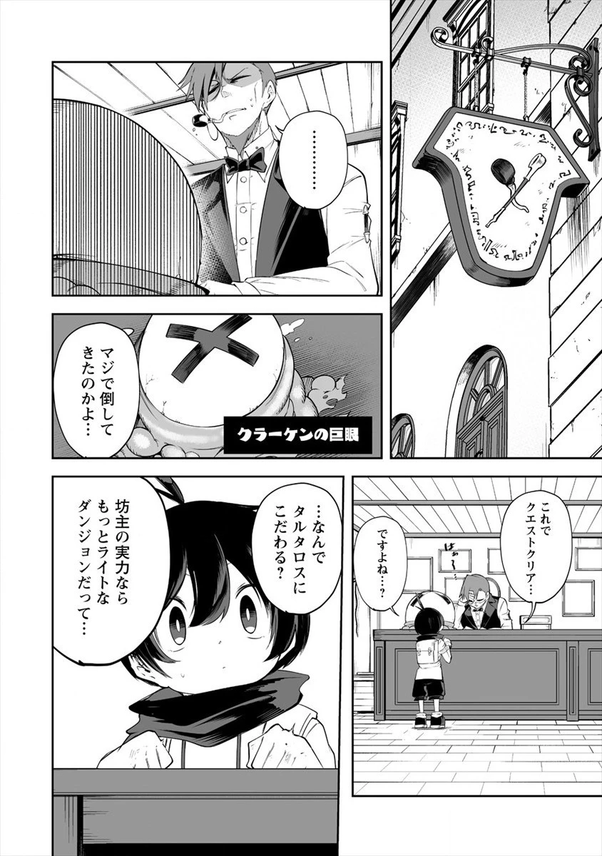 搾り取らないで、女商人さん!! 第14話 - 2